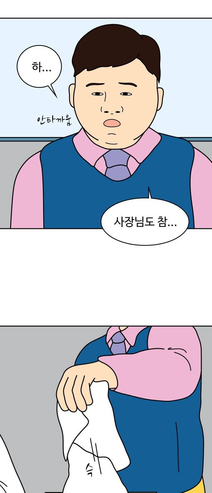 닭강정 3화 28