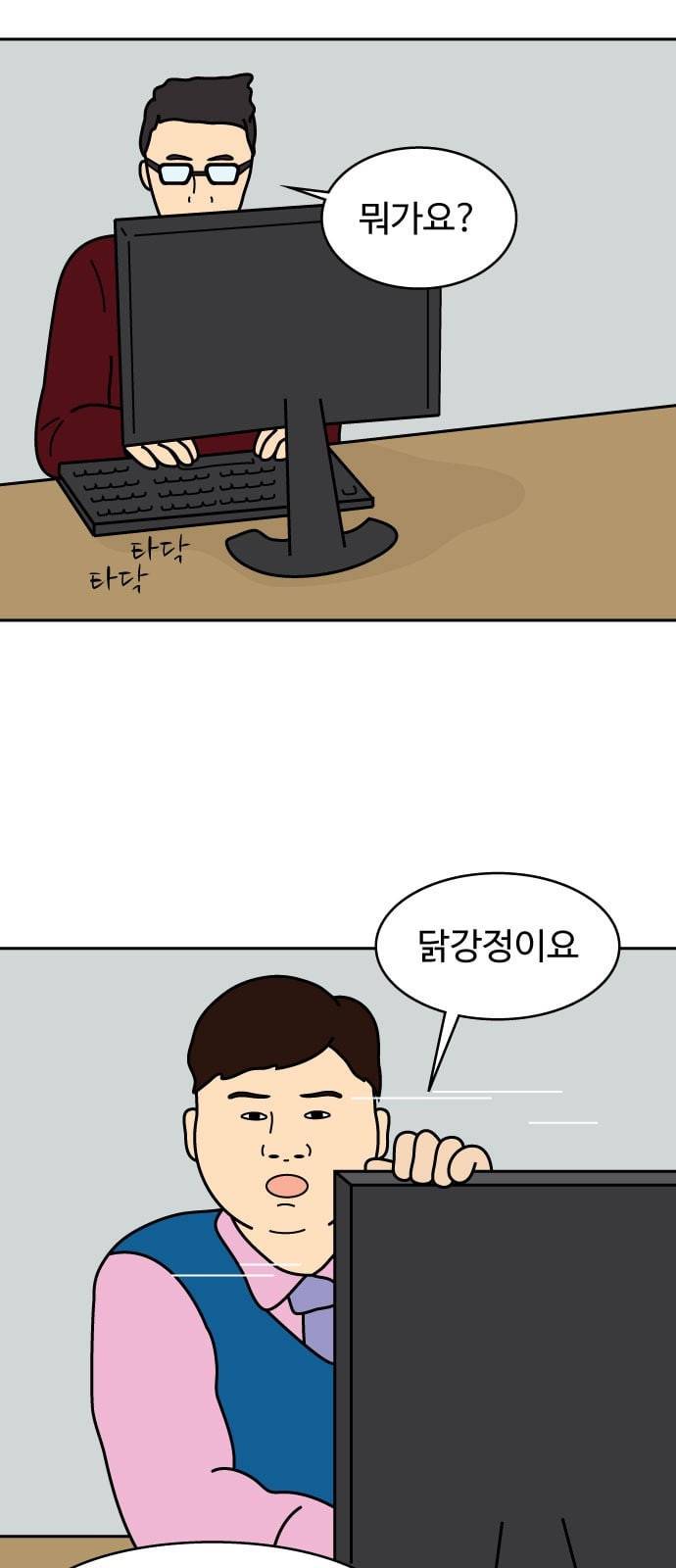 닭강정 3화 34