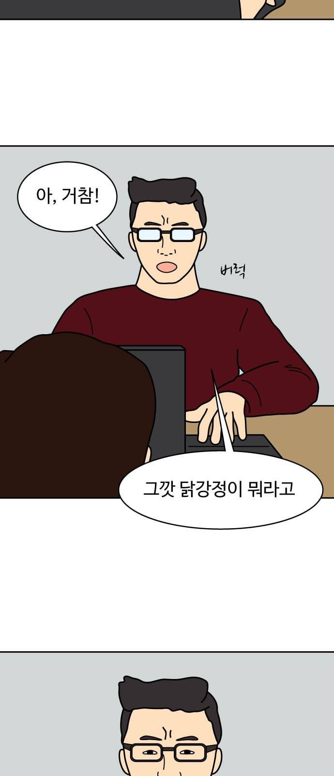 닭강정 3화 37