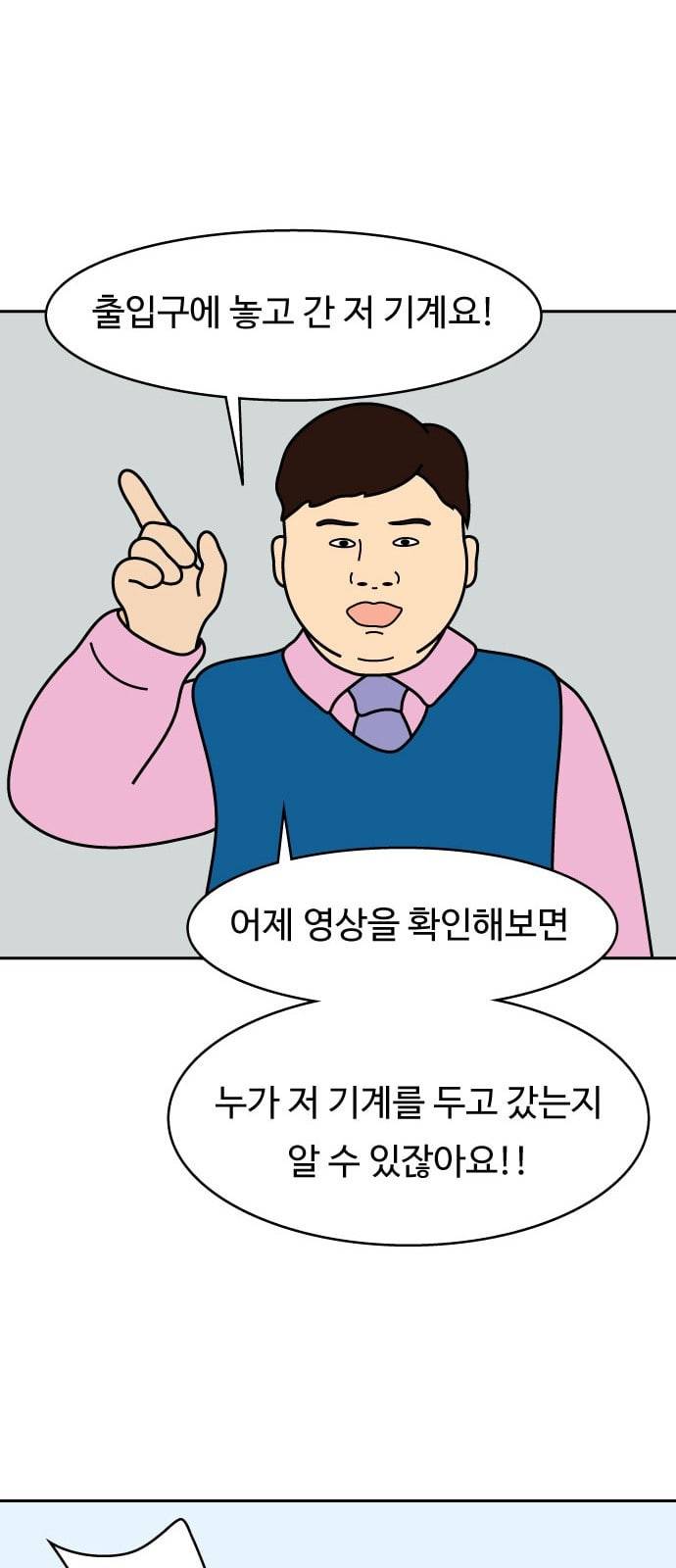 닭강정 3화 43