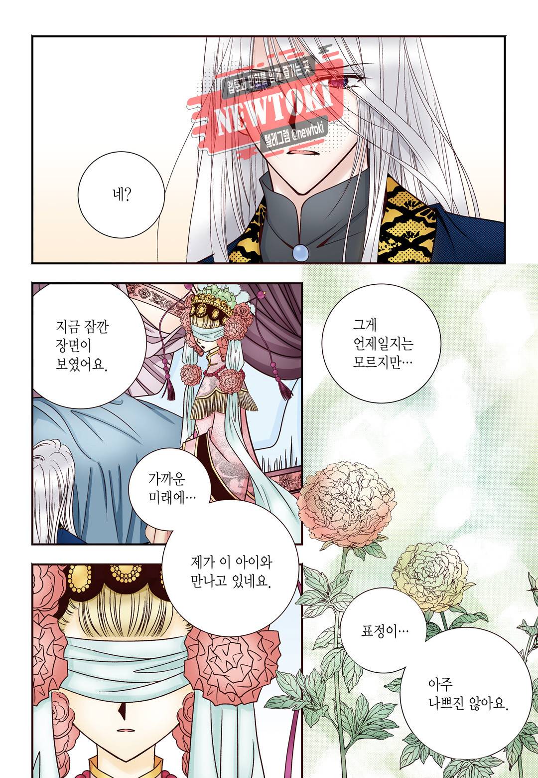 티아라 141화 2