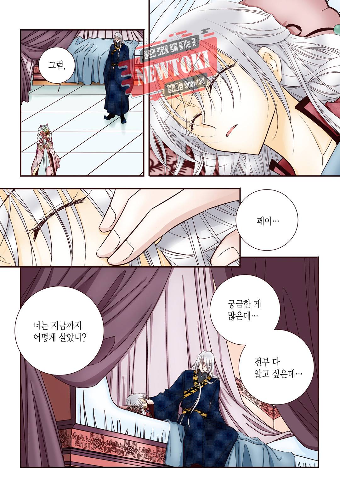 티아라 141화 3