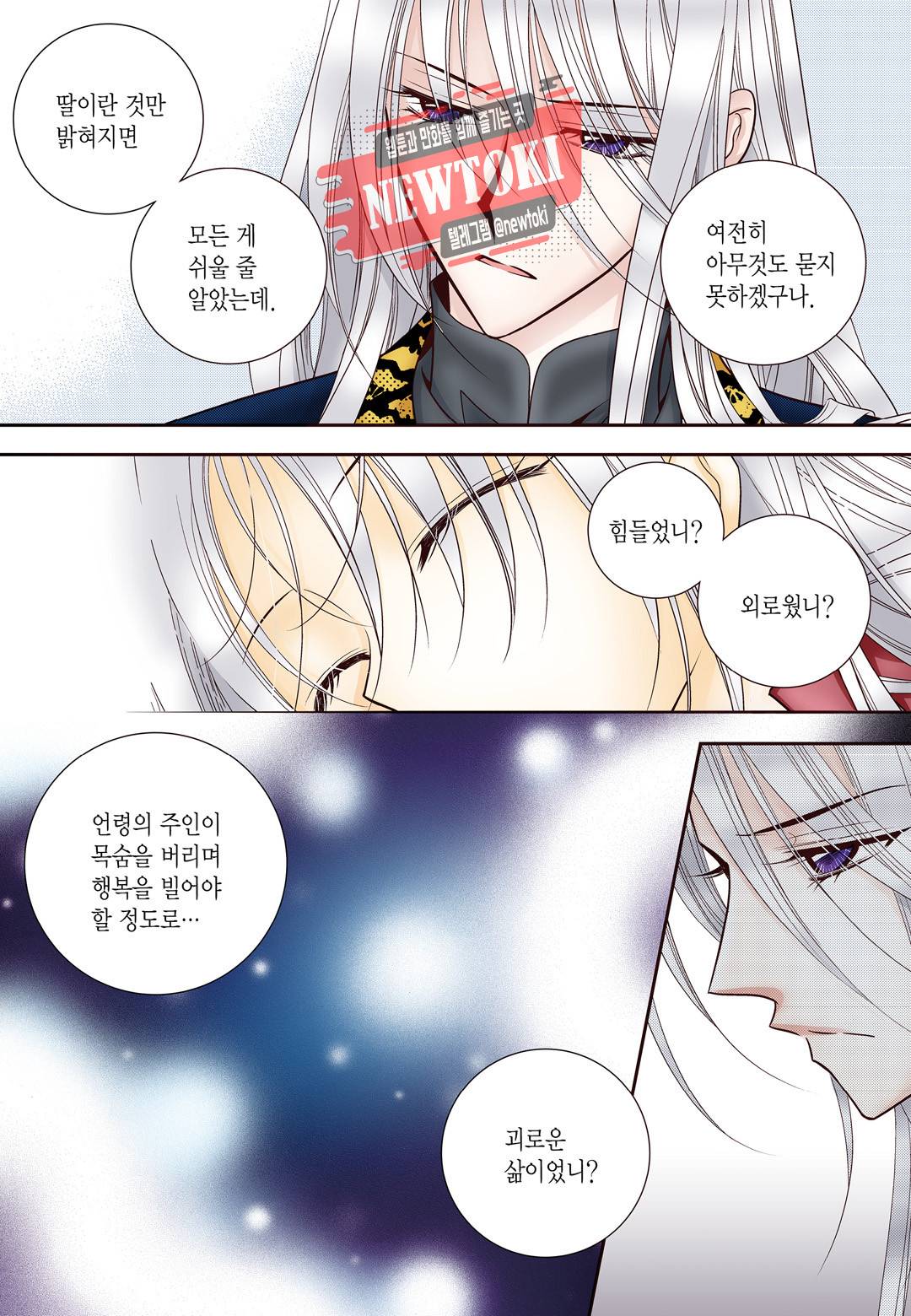 티아라 141화 4