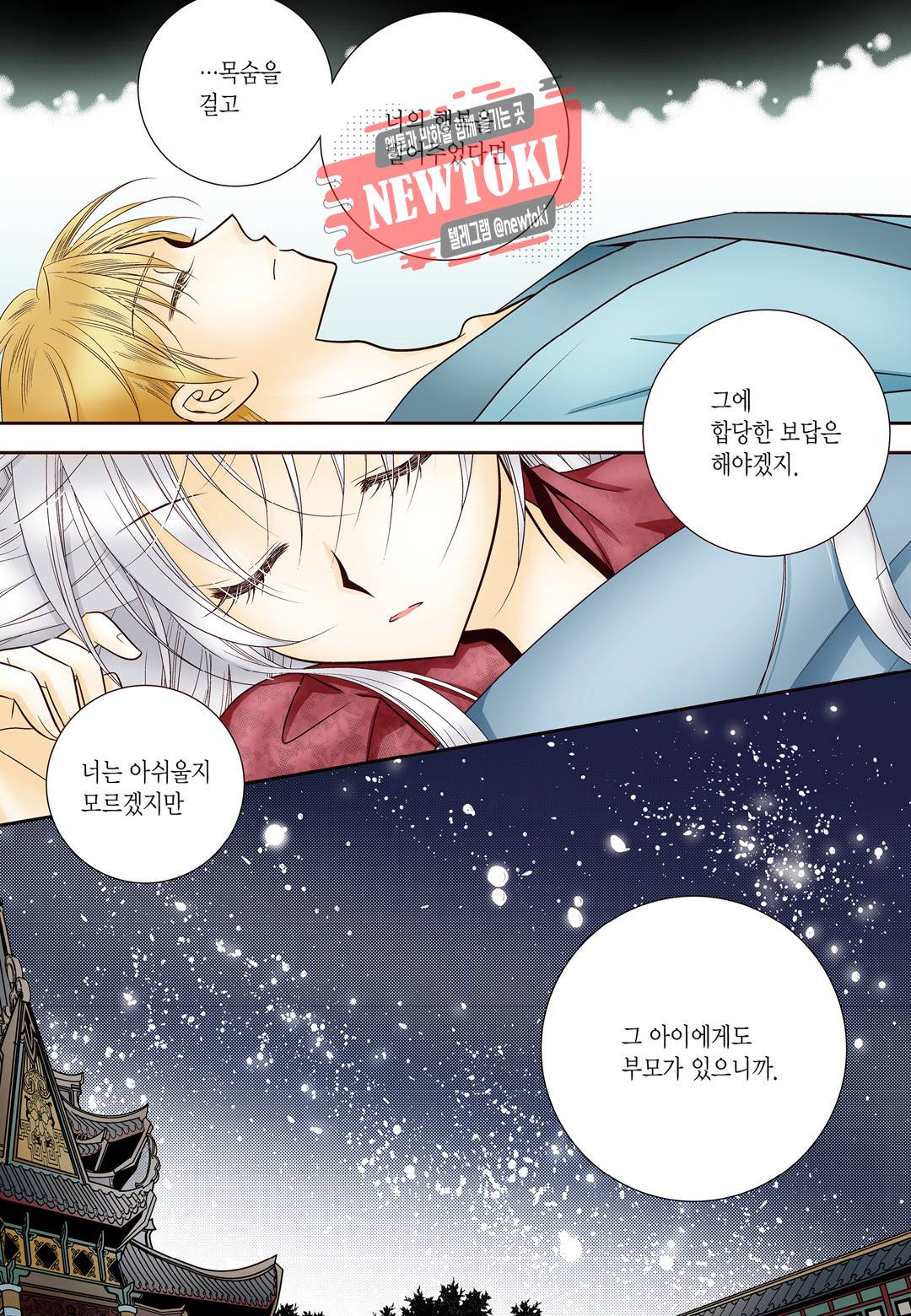 티아라 141화 5