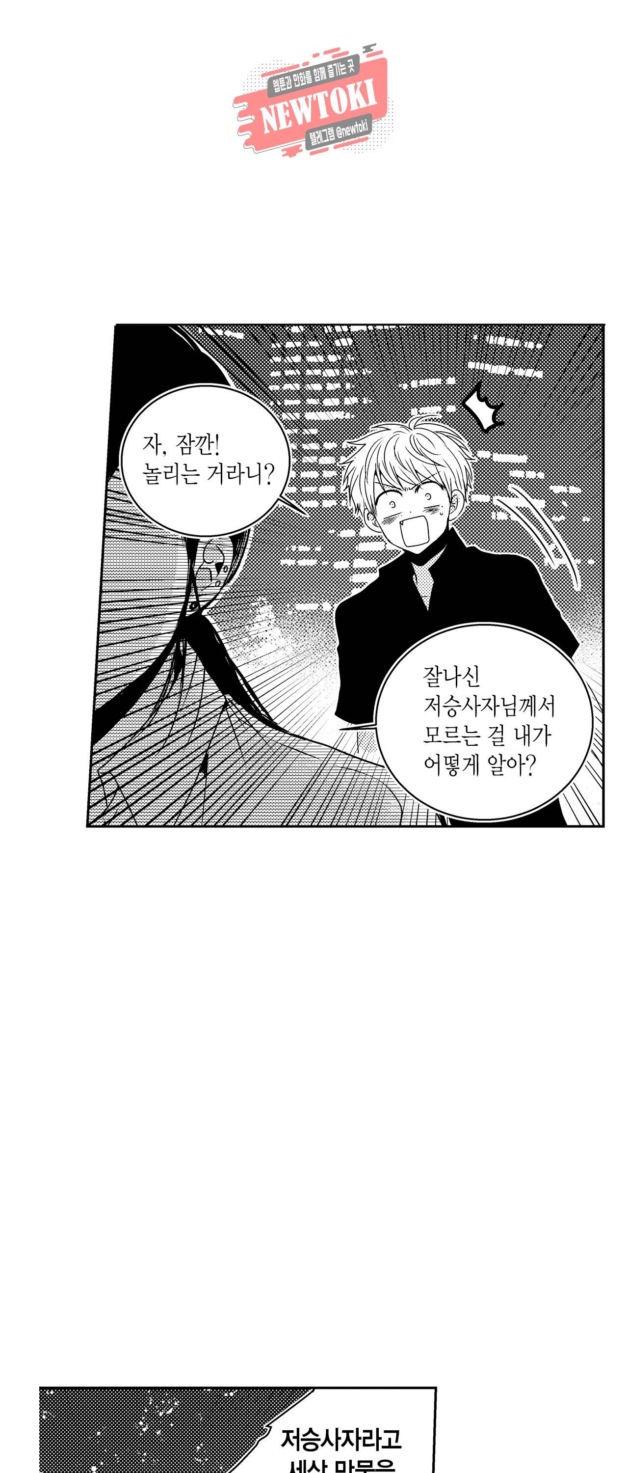 저승사자와 로맨스를? 99화 4