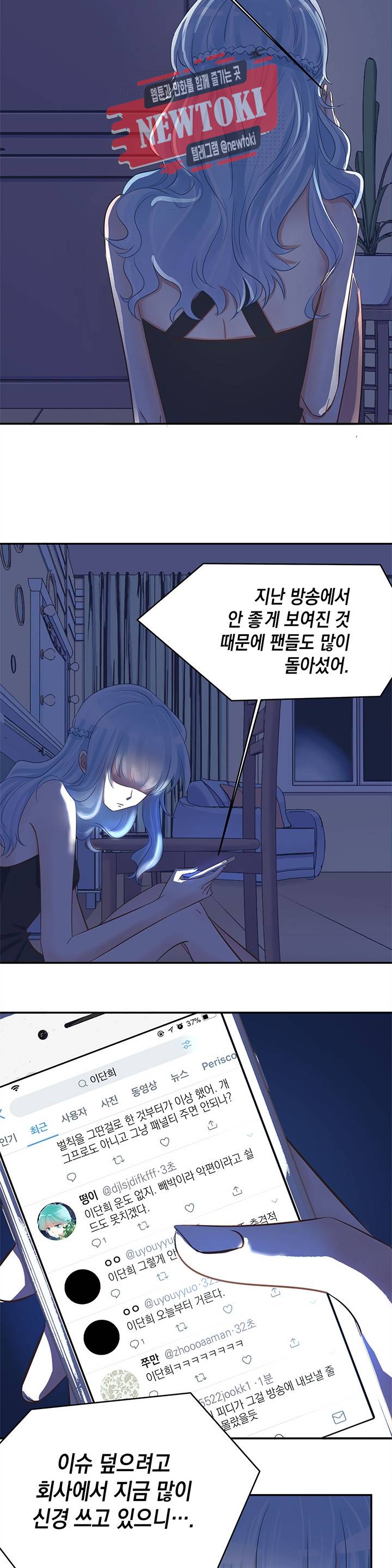 환생하여 배우님 유혹하기 57화 2