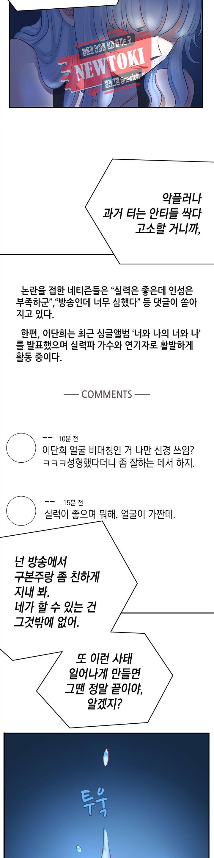 환생하여 배우님 유혹하기 57화 3