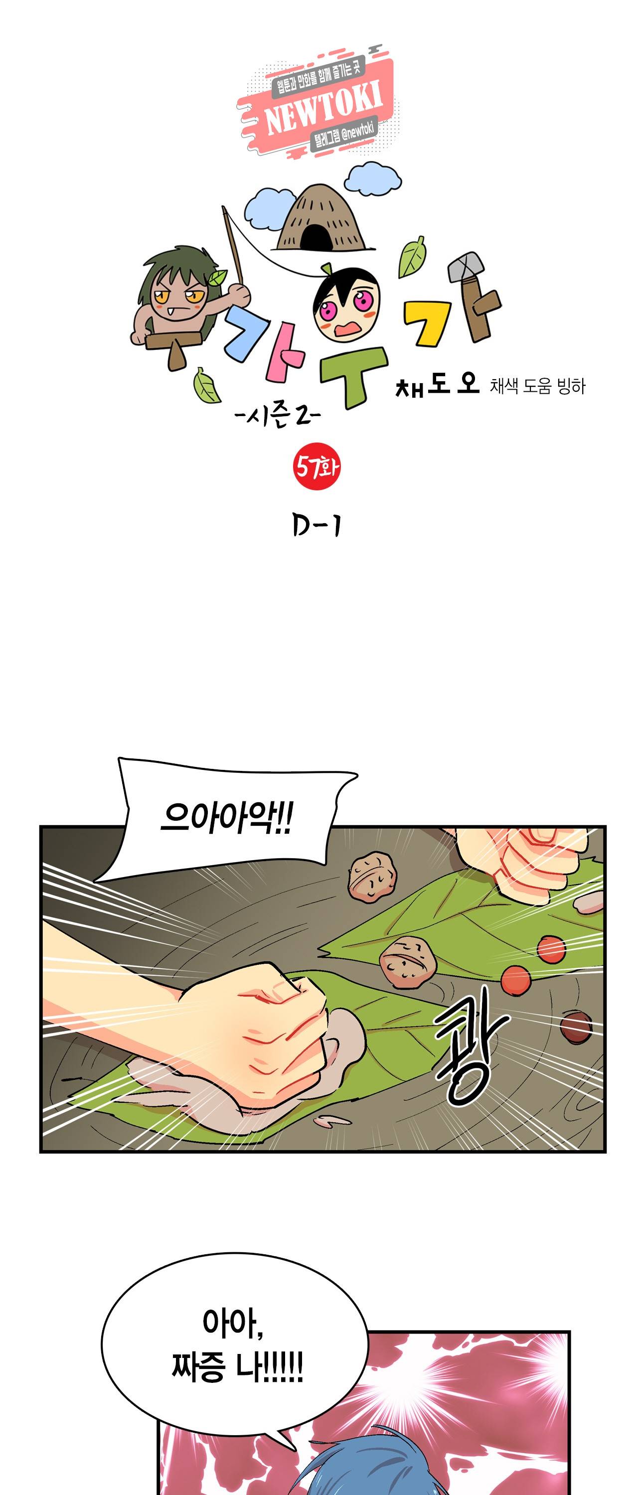 우가우가 57화 1