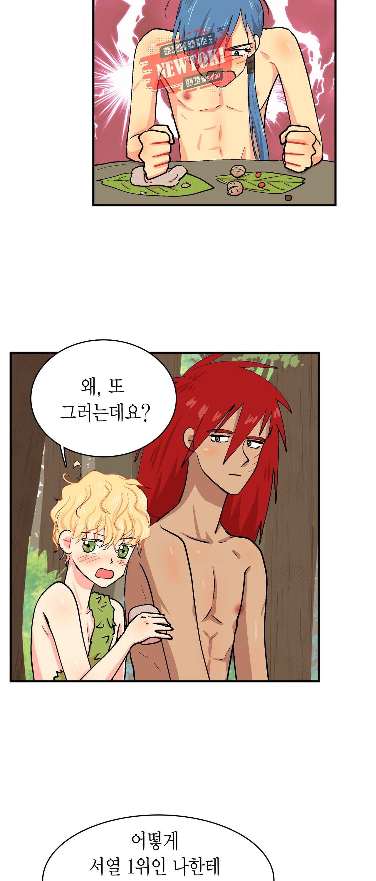 우가우가 57화 2