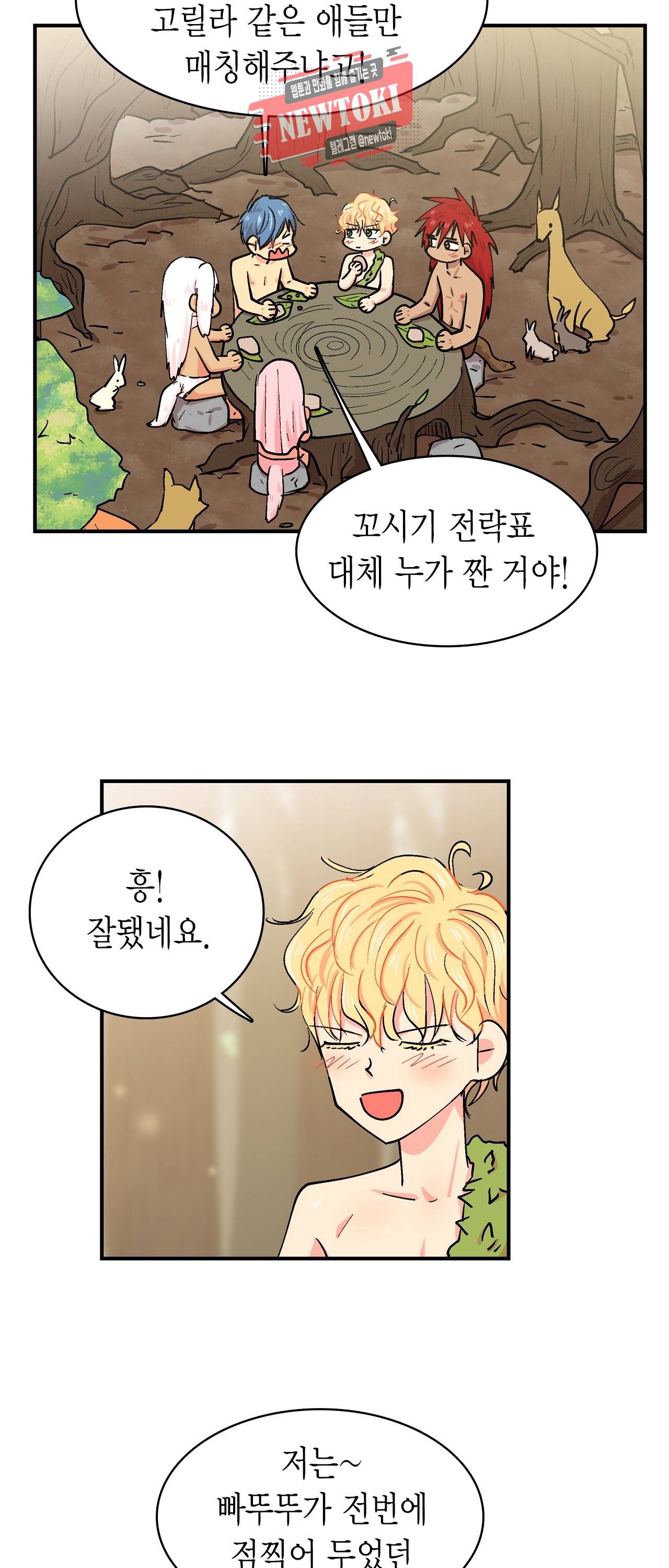 우가우가 57화 3