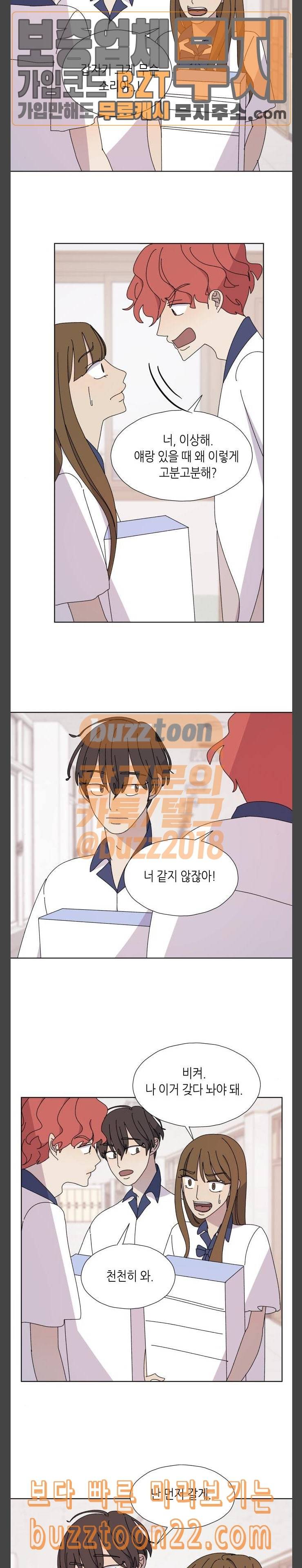 열등의 조건 9화 2