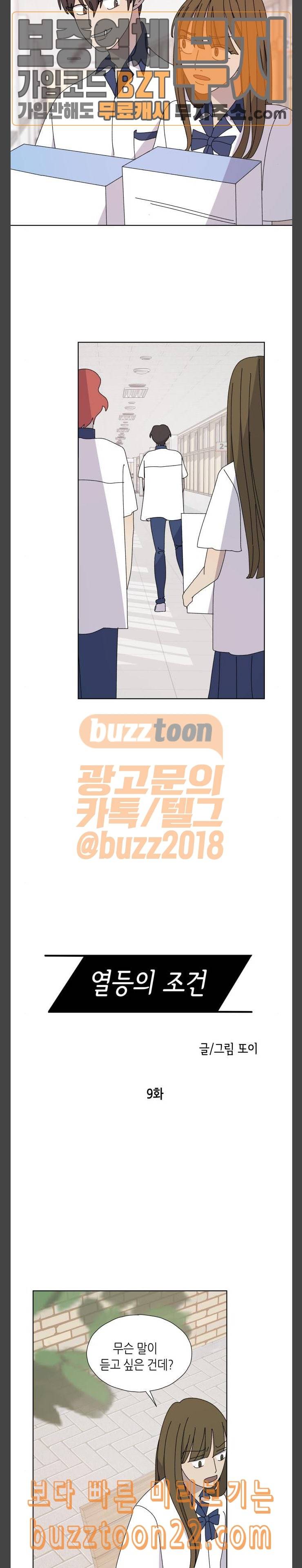 열등의 조건 9화 3