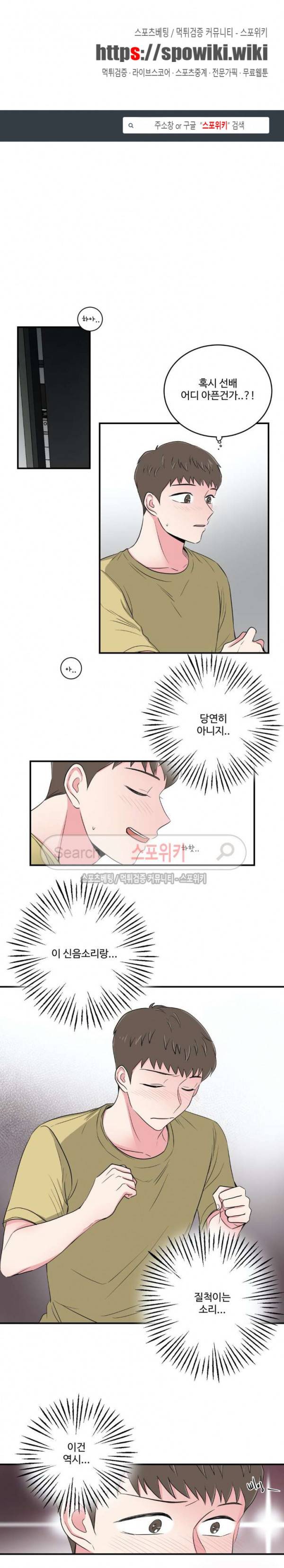 어쩌다 룸메이트 30화 1