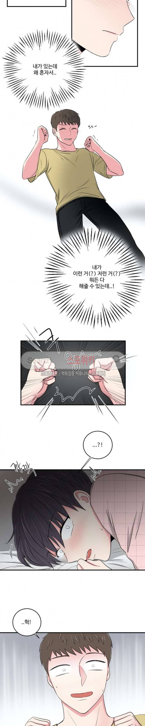 어쩌다 룸메이트 30화 3