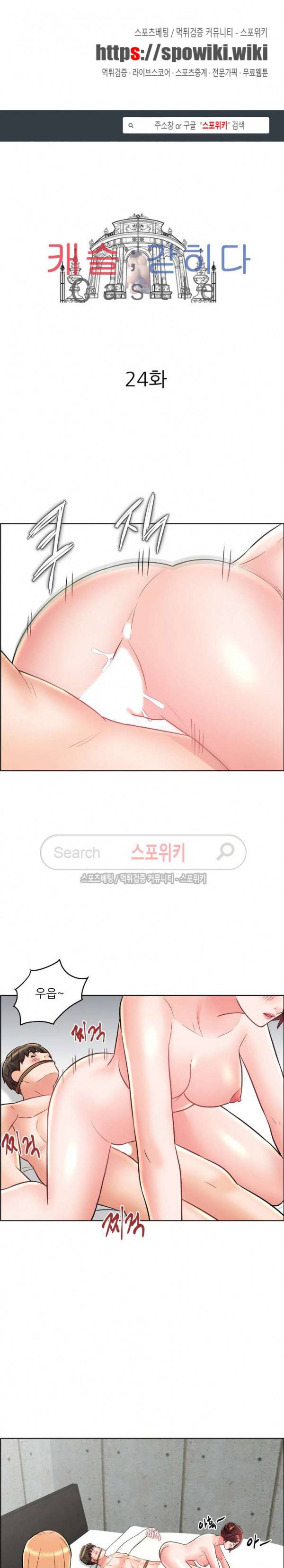 캐슬 : 갇히다 24화 최종화 1