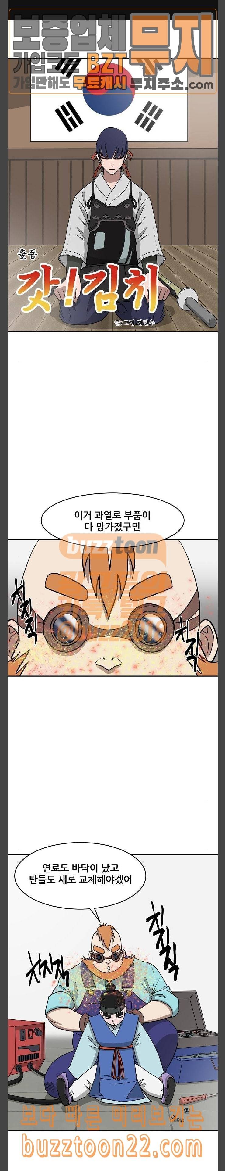 갓김치 20화 동장군 1