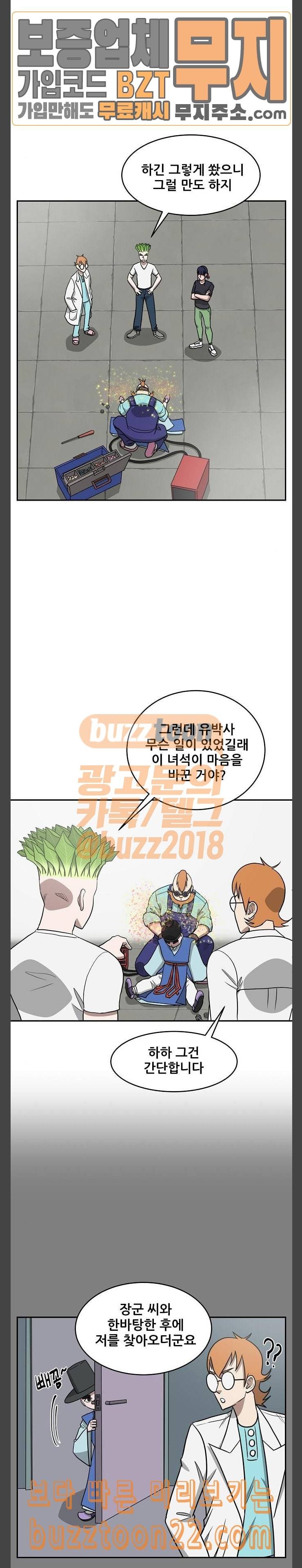 갓김치 20화 동장군 2
