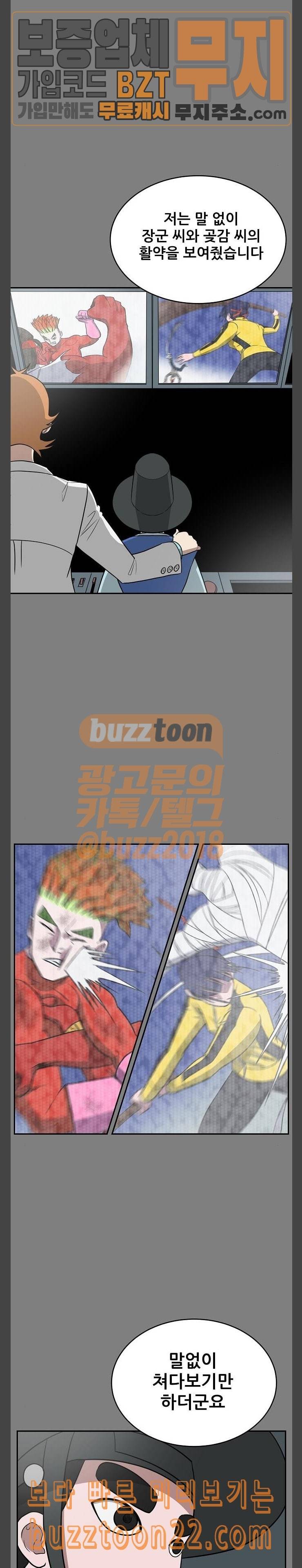 갓김치 20화 동장군 3