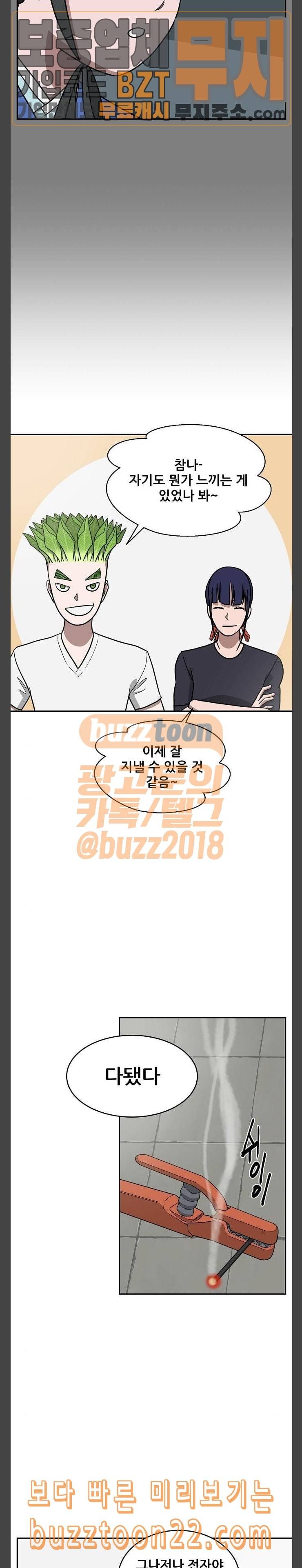 갓김치 20화 동장군 4