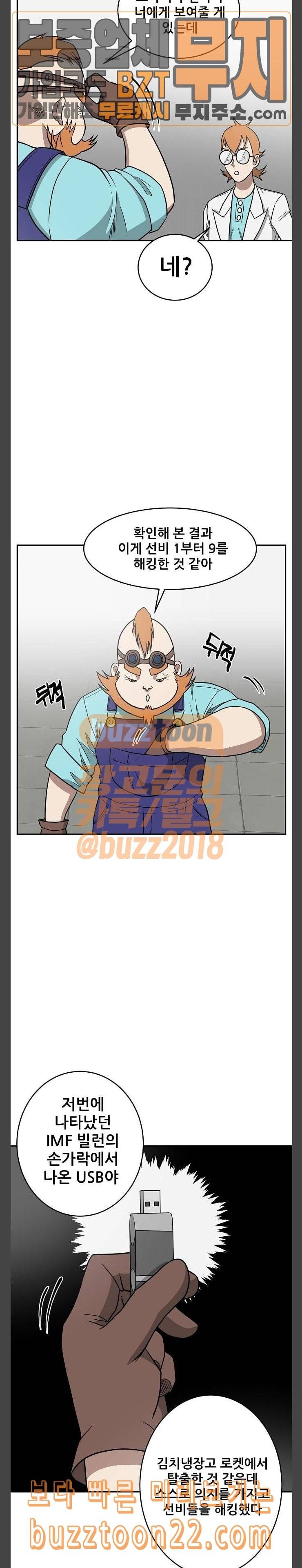 갓김치 20화 동장군 5