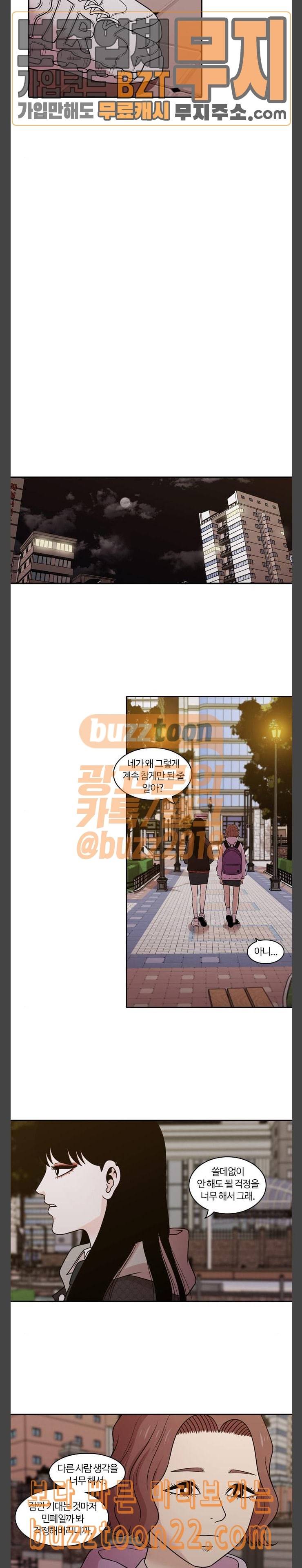 내일 129화 나의 사춘기에게 10 2