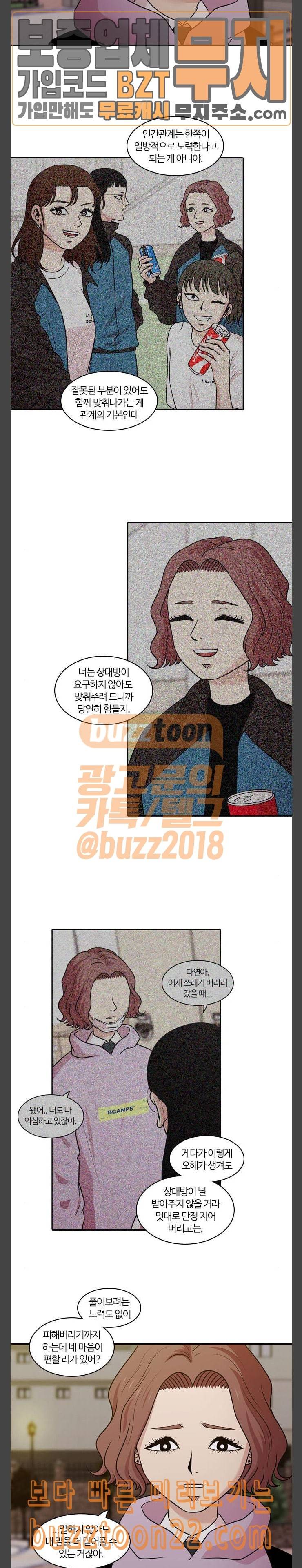 내일 129화 나의 사춘기에게 10 3