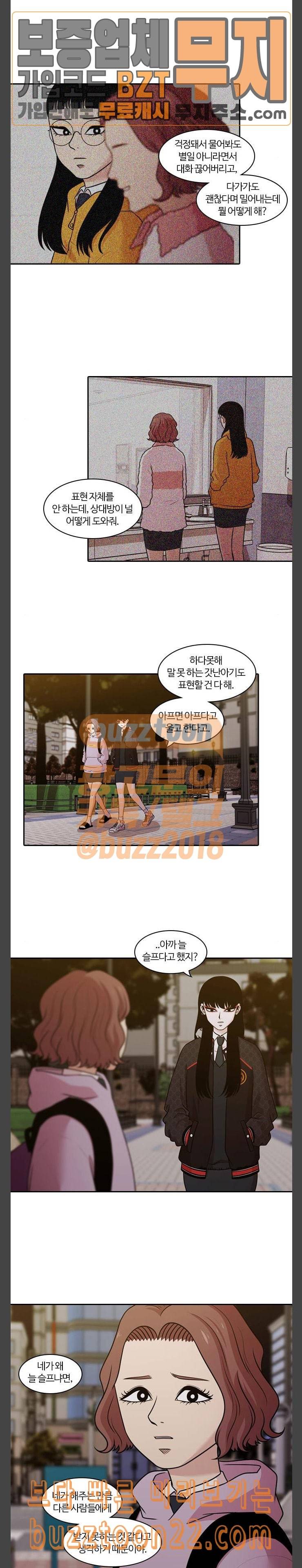 내일 129화 나의 사춘기에게 10 6