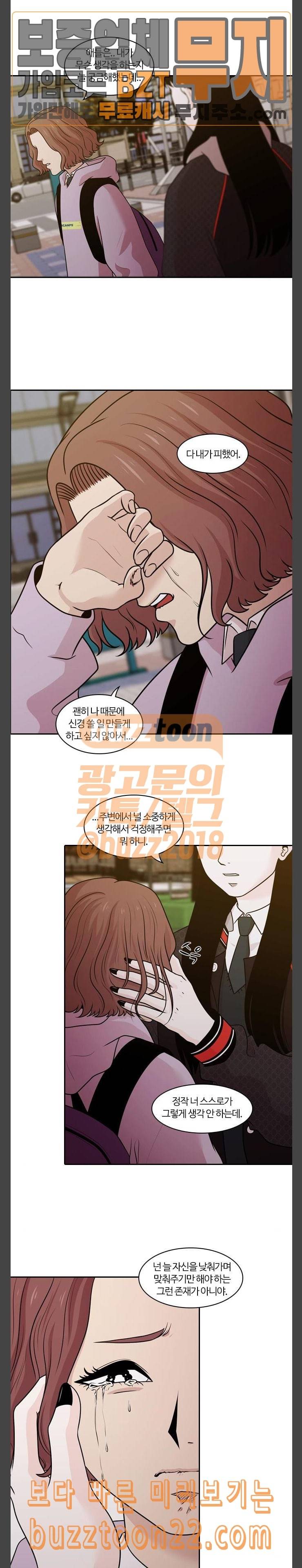 내일 129화 나의 사춘기에게 10 8