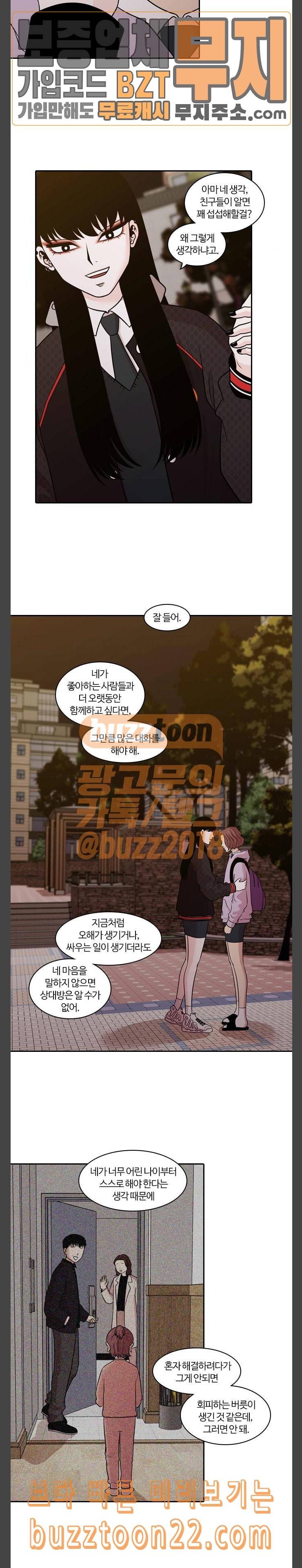 내일 129화 나의 사춘기에게 10 9