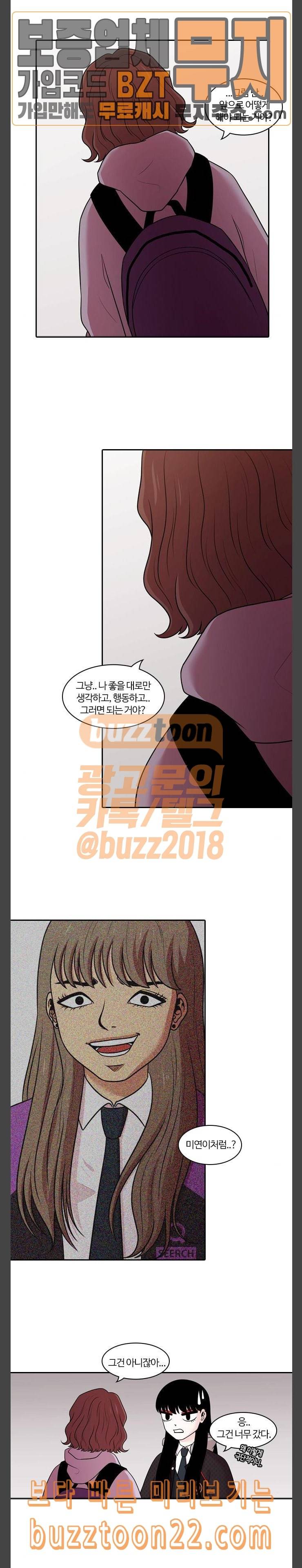 내일 129화 나의 사춘기에게 10 12