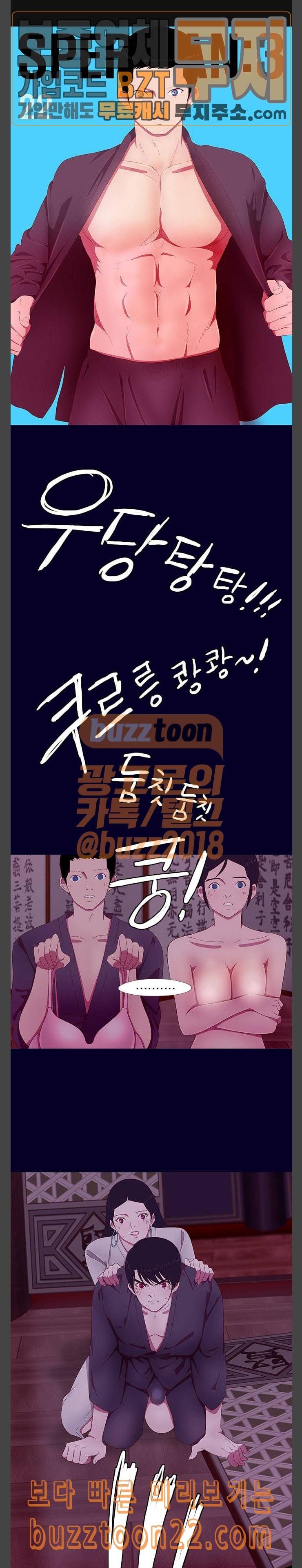스퍼맨3 현자단의 역습 22화 1