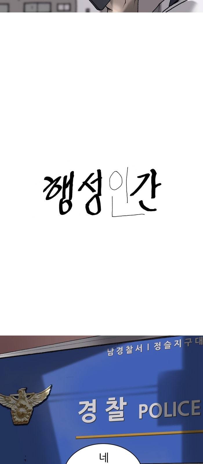 행성인간 9화 3