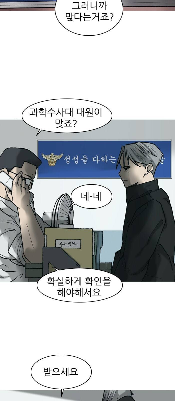 행성인간 9화 4