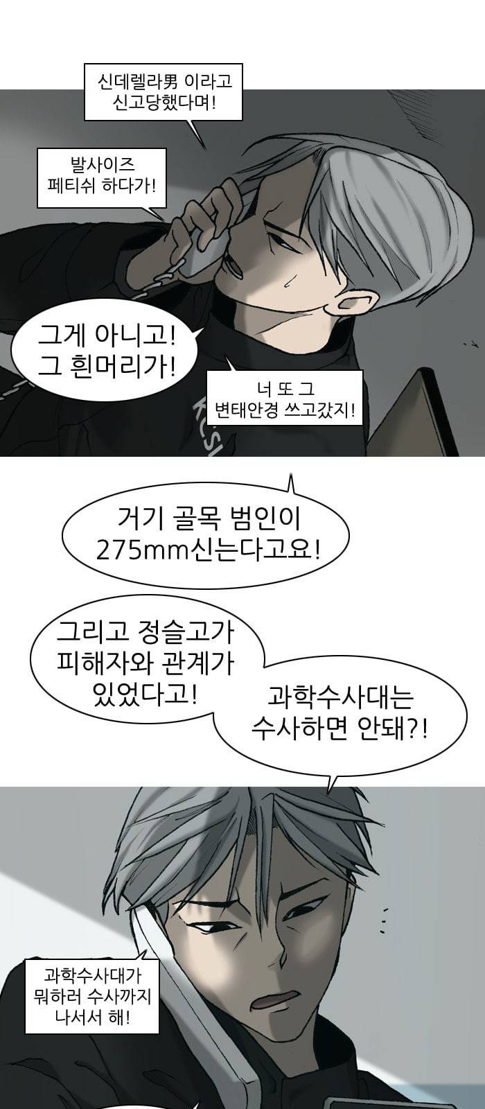 행성인간 9화 6