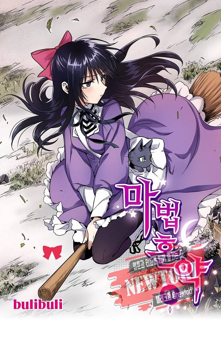 마법 혼약 31화 1