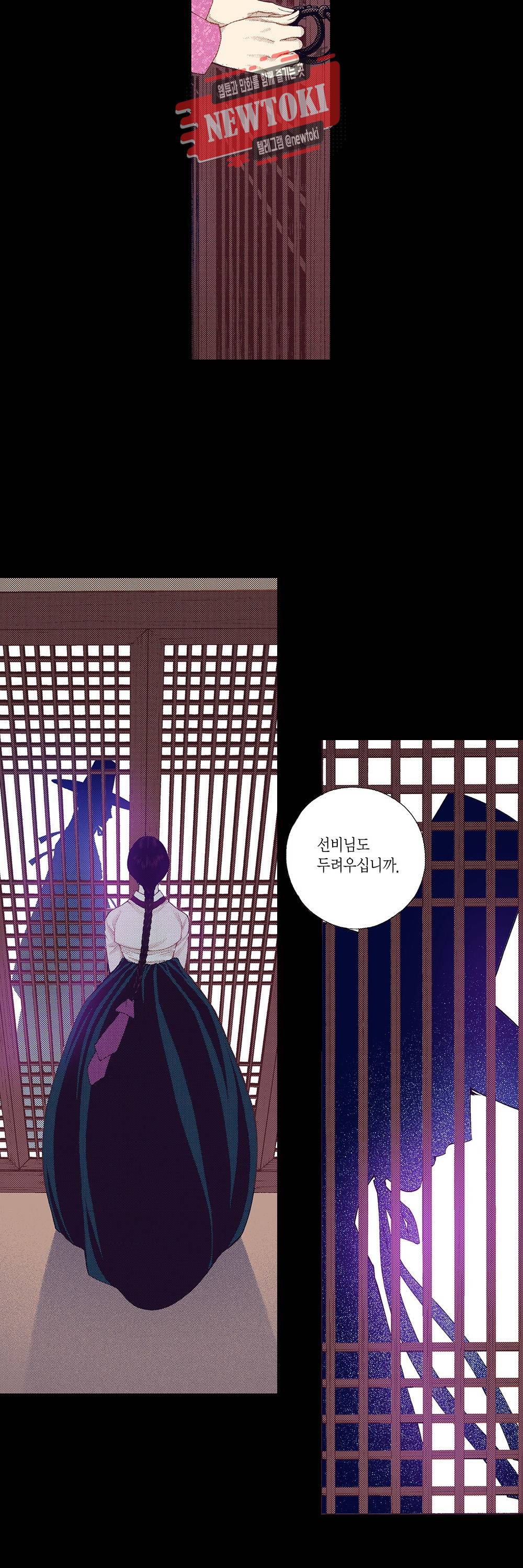 밤을 걷는 선비 69화 2