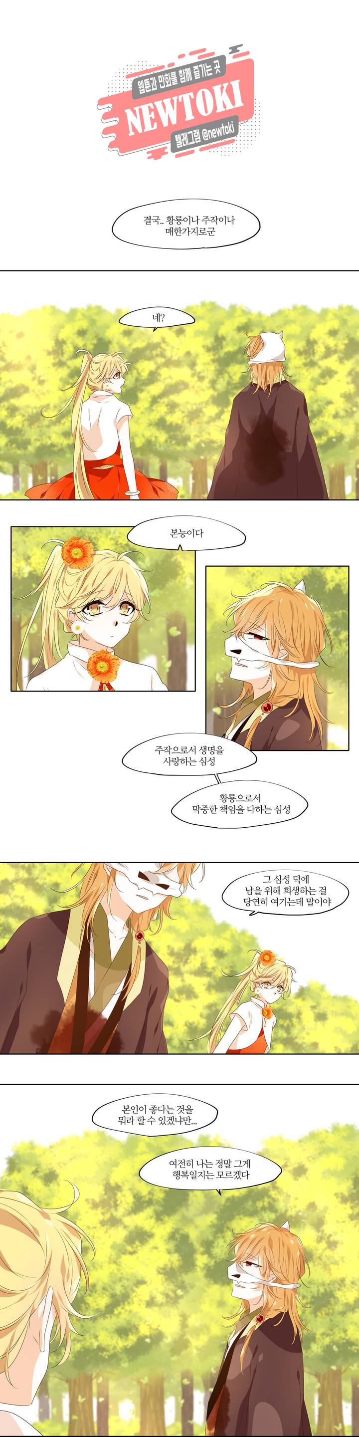 천지해 328화 주작의 요람 20화 1