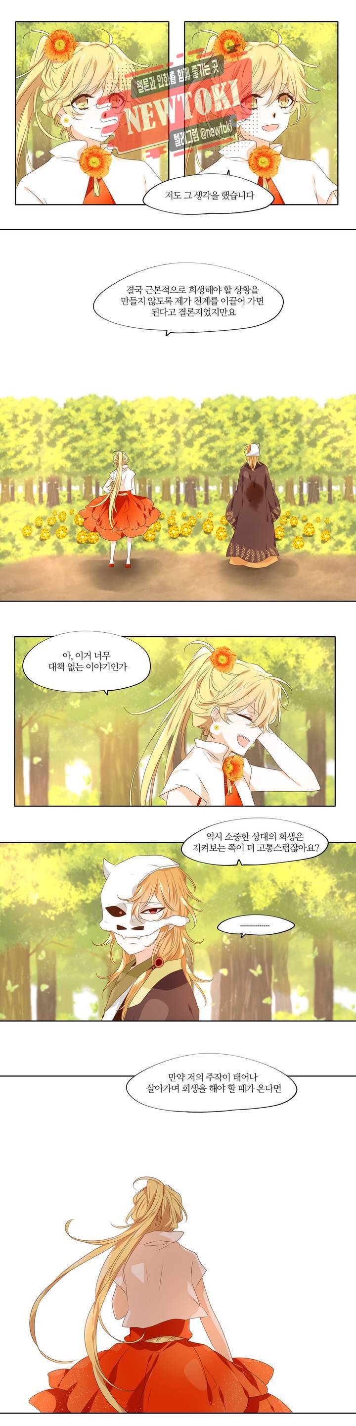 천지해 328화 주작의 요람 20화 2