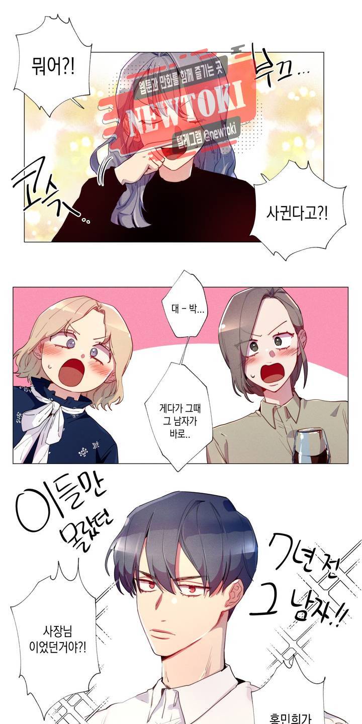 안주는 남자 62화 데이트 하는 남자 1 3
