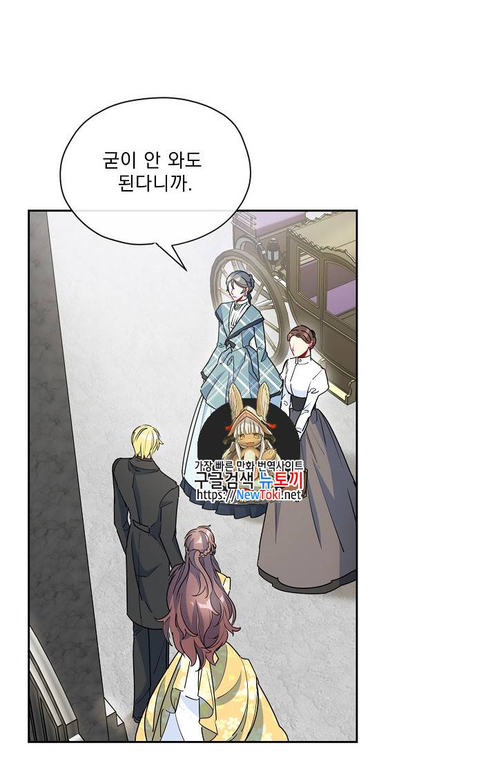 공작부인의 50가지 티 레시피 32화 1
