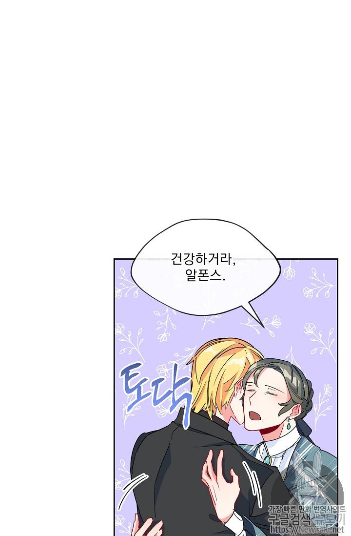 공작부인의 50가지 티 레시피 32화 2