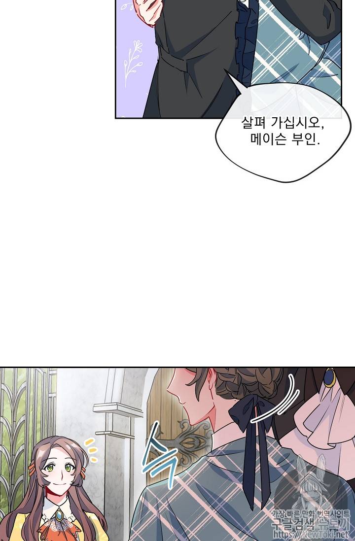 공작부인의 50가지 티 레시피 32화 3