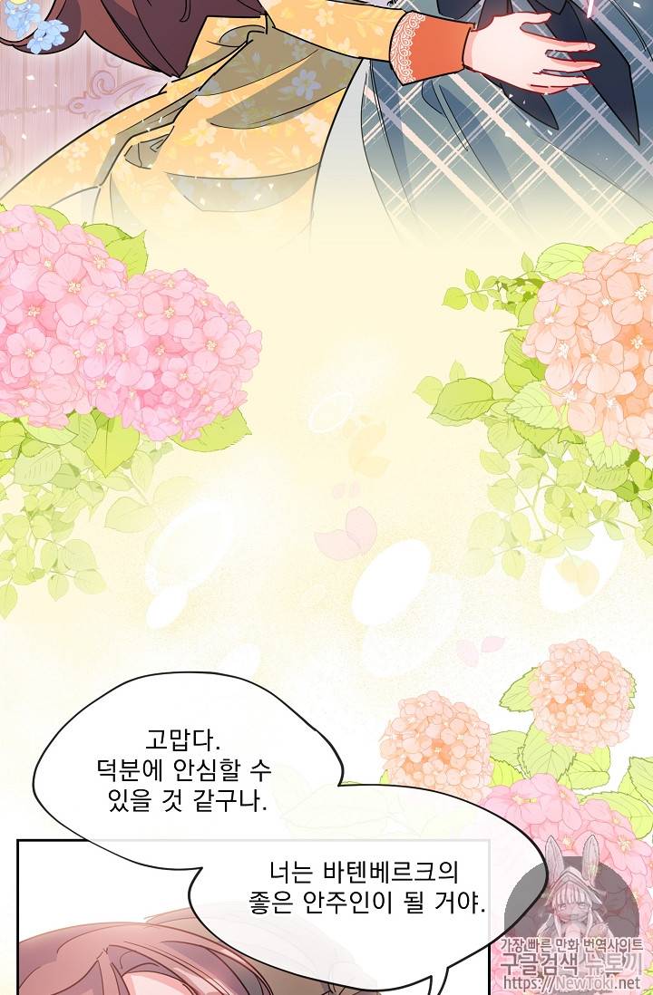 공작부인의 50가지 티 레시피 32화 6