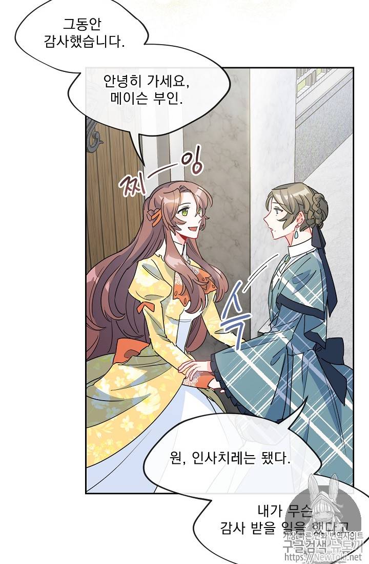 공작부인의 50가지 티 레시피 32화 8