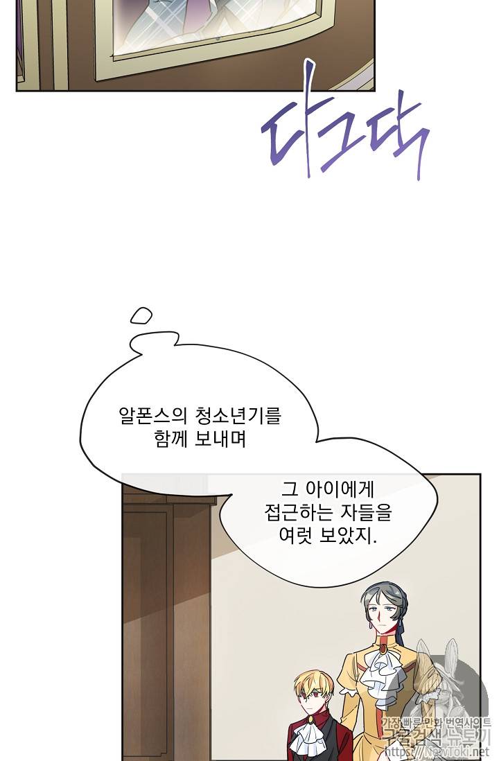 공작부인의 50가지 티 레시피 32화 11