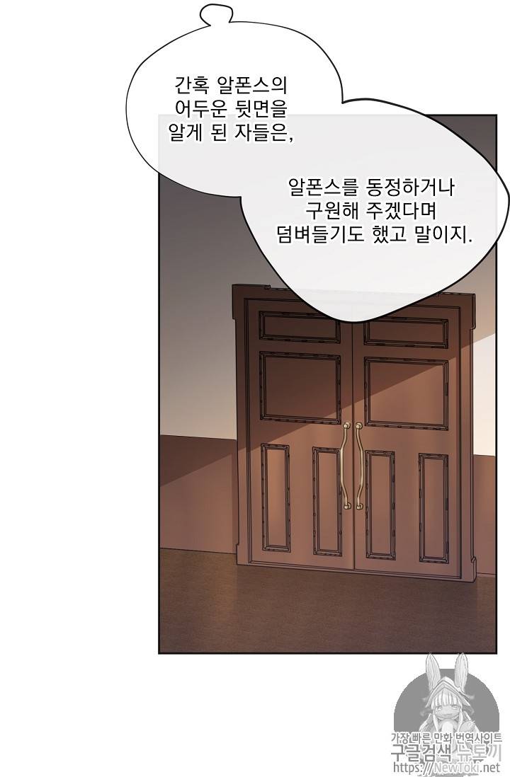 공작부인의 50가지 티 레시피 32화 15