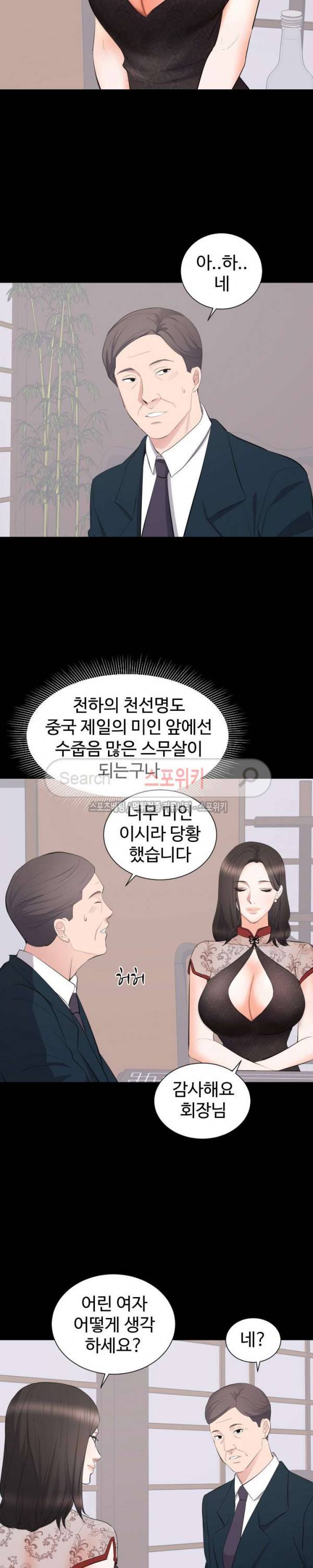 그런 여자 23화 3