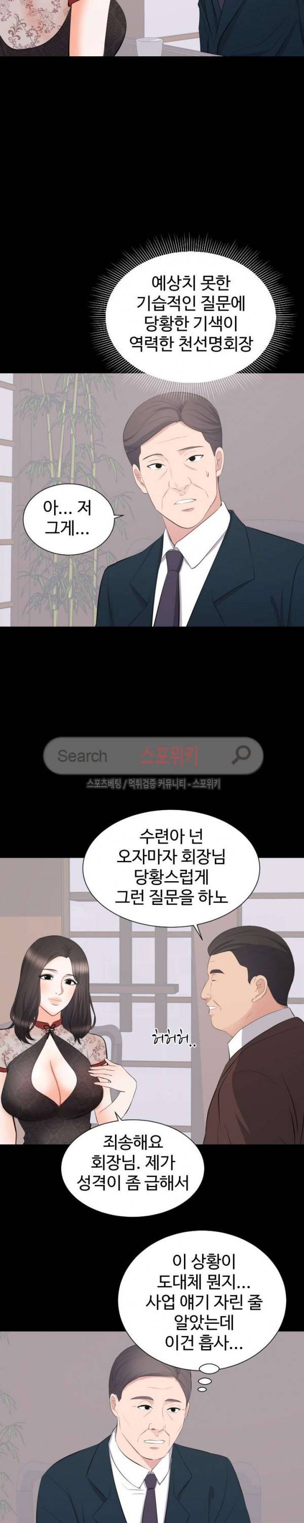 그런 여자 23화 4