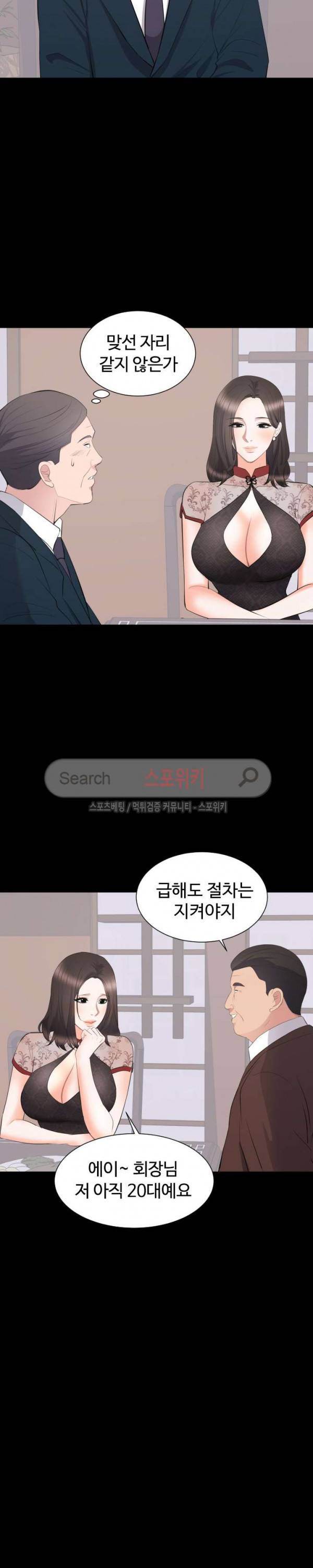 그런 여자 23화 5