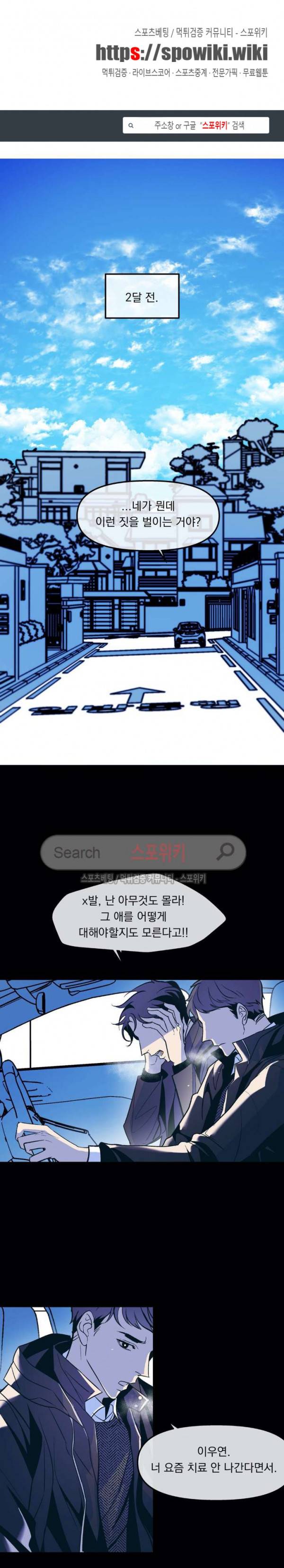 우연한 동거 27화 2부 1화 1